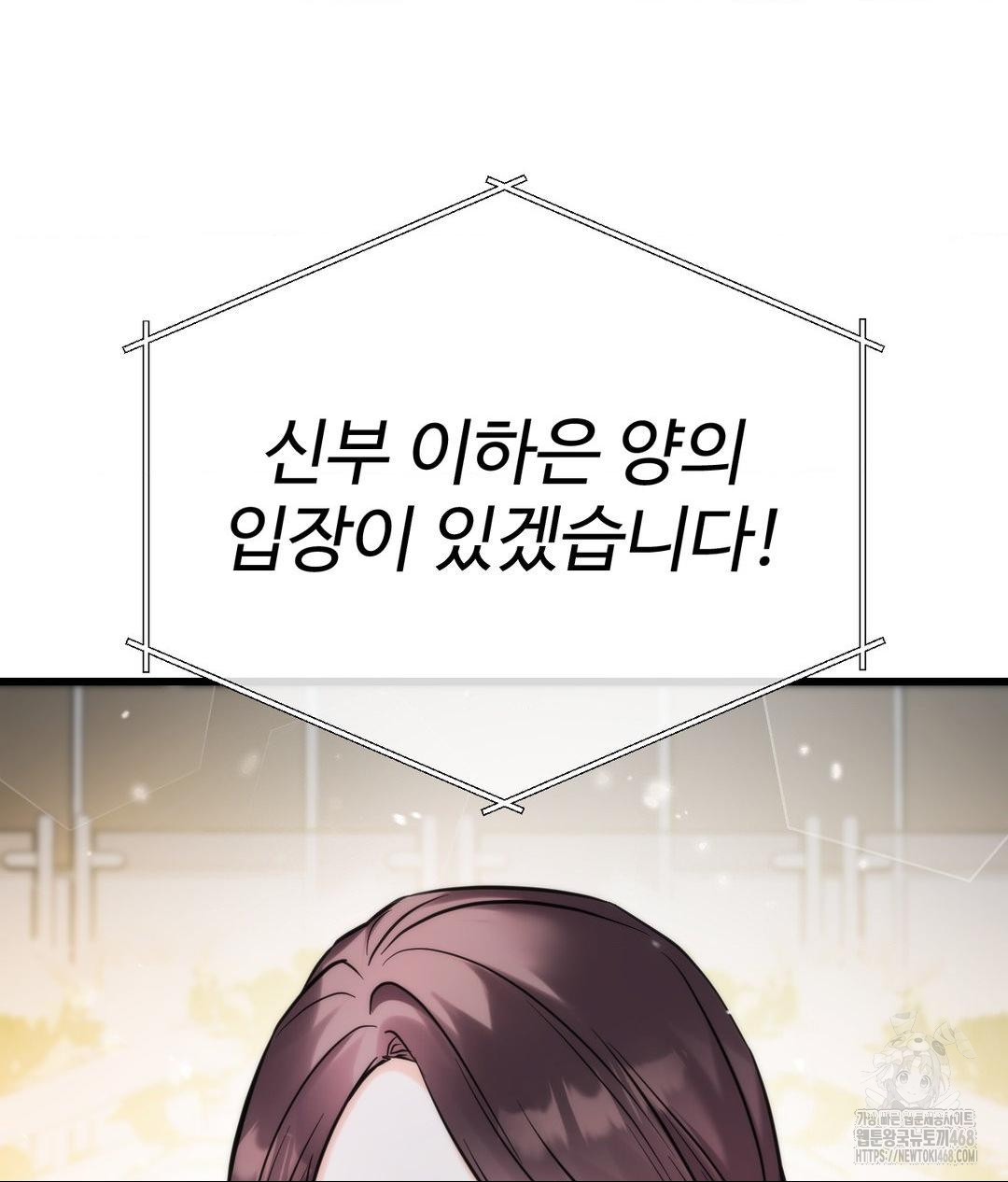 Secret Siblings 2 Raw Chapter 39 - Page 76