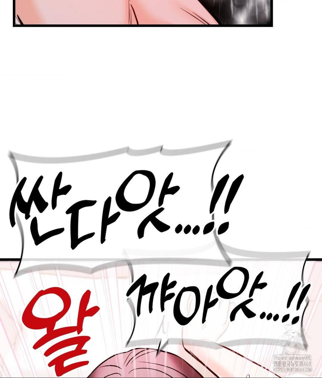 Secret Siblings 2 Raw Chapter 39 - Page 8