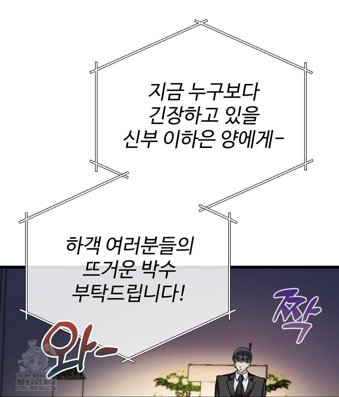 Secret Siblings 2 Raw Chapter 39 - Page 80