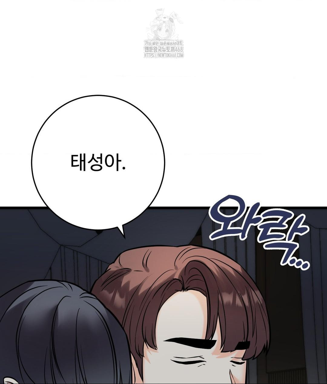 Secret Siblings 2 Raw Chapter 39 - Page 87