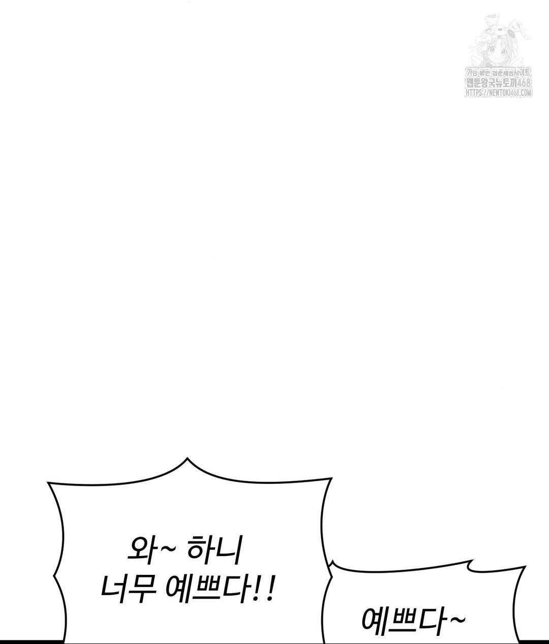 Secret Siblings 2 Raw Chapter 39 - Page 91