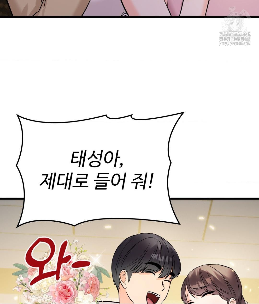 Secret Siblings 2 Raw Chapter 39 - Page 93