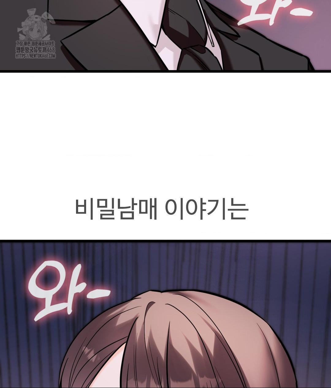 Secret Siblings 2 Raw Chapter 39 - Page 99