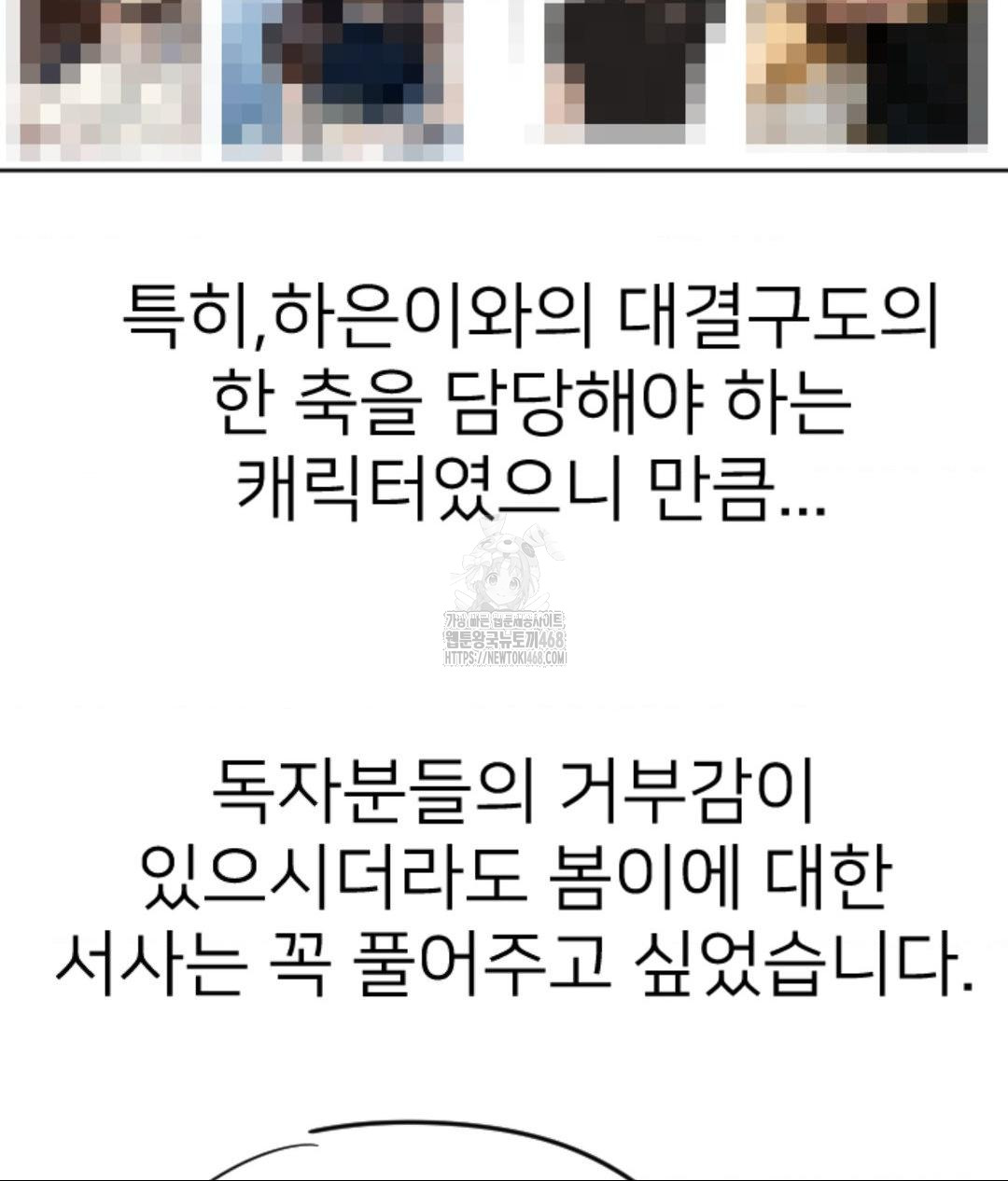 Secret Siblings 2 Raw Chapter 40 - Page 10