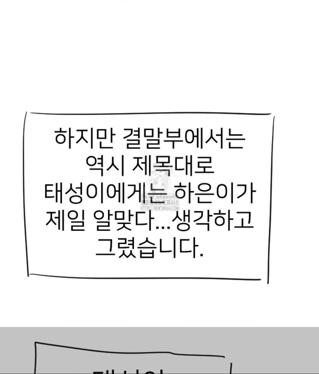 Secret Siblings 2 Raw Chapter 40 - Page 13