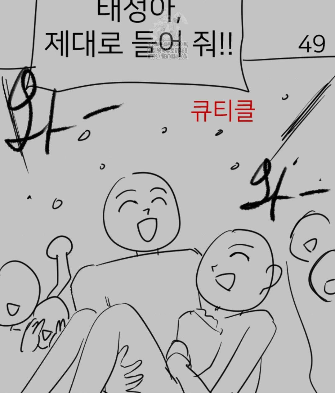 Secret Siblings 2 Raw Chapter 40 - Page 14