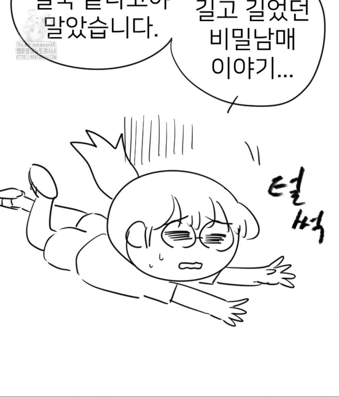 Secret Siblings 2 Raw Chapter 40 - Page 2