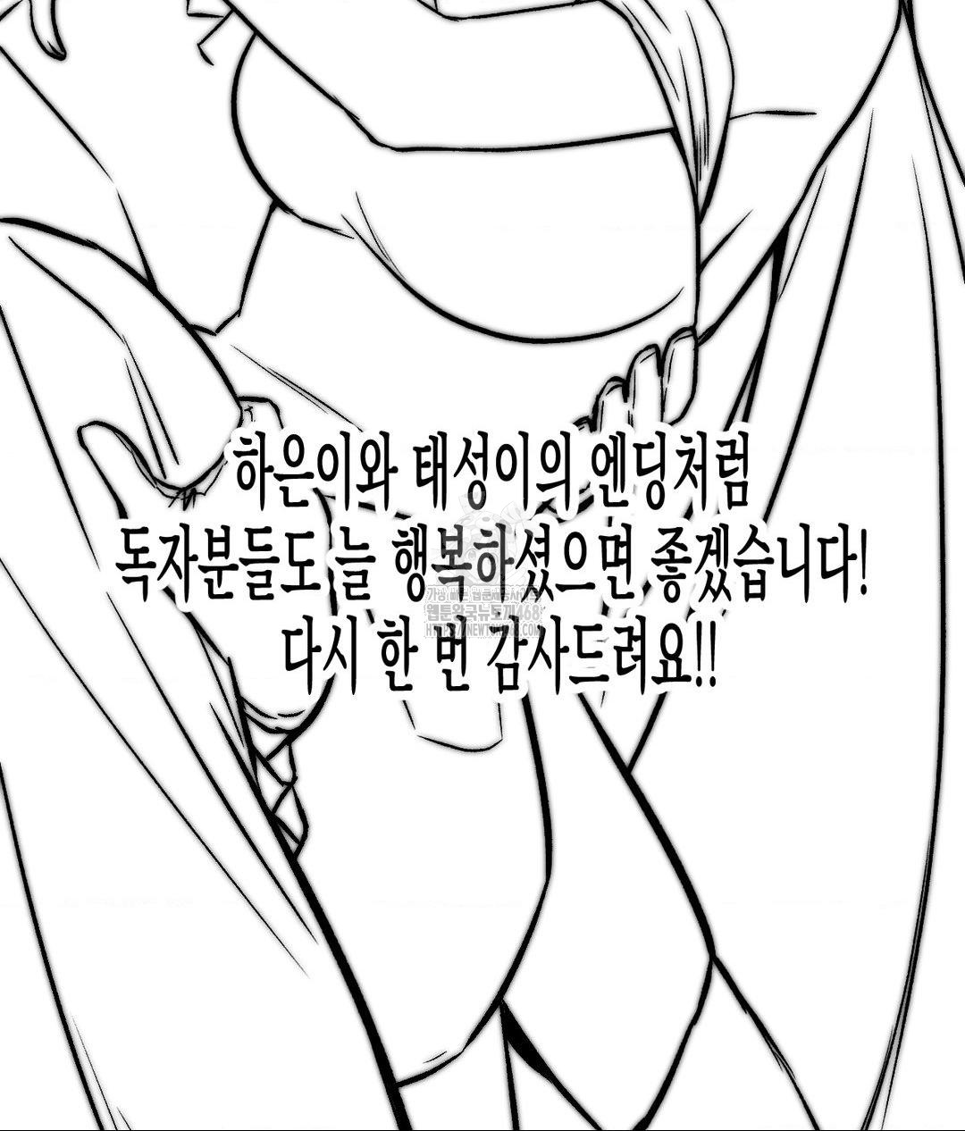 Secret Siblings 2 Raw Chapter 40 - Page 29