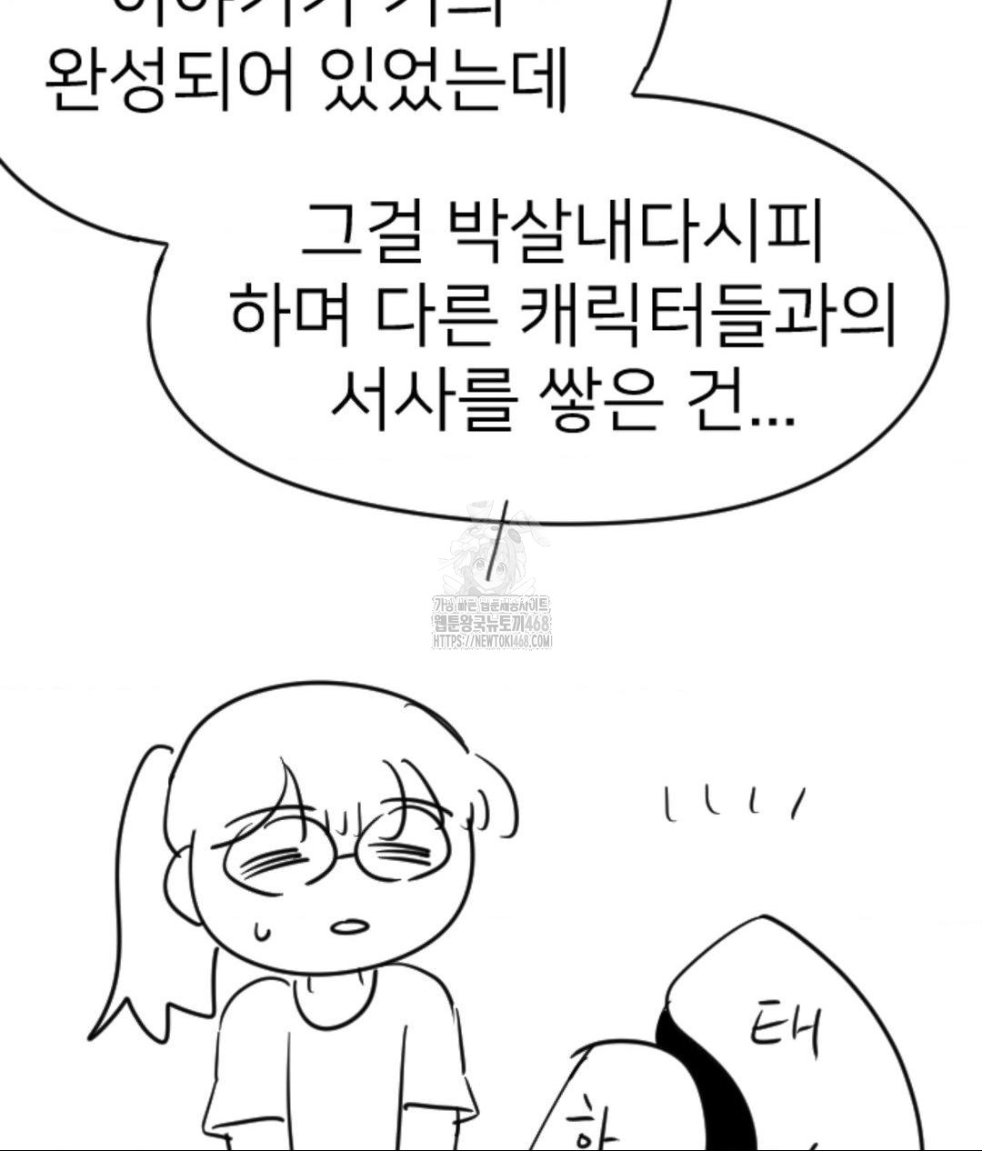 Secret Siblings 2 Raw Chapter 40 - Page 6