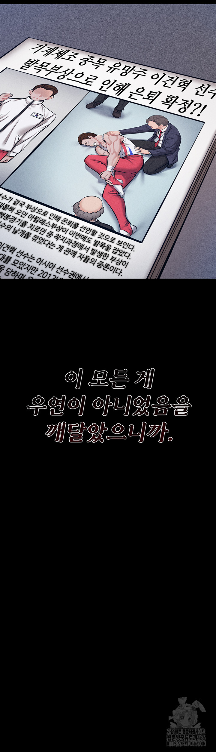 Athletes Village: The Trap Raw Chapter 1 - Page 13