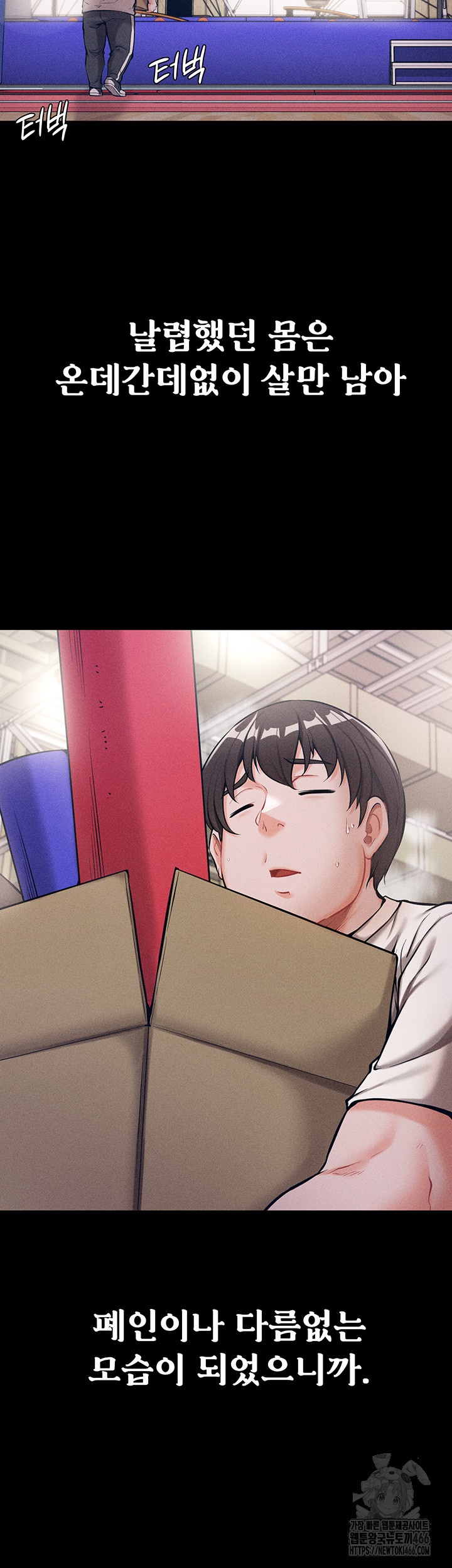 Athletes Village: The Trap Raw Chapter 1 - Page 17