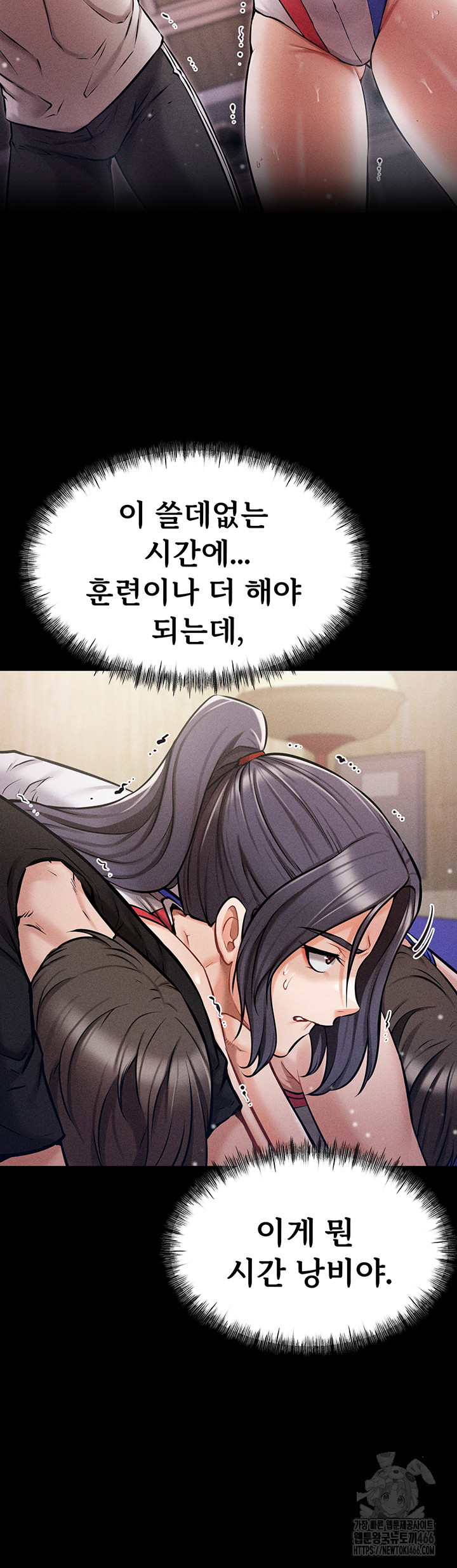 Athletes Village: The Trap Raw Chapter 1 - Page 28