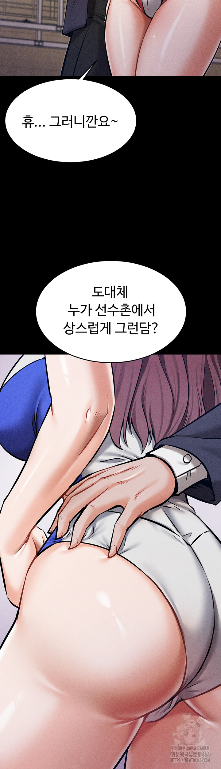 Athletes Village: The Trap Raw Chapter 1 - Page 35