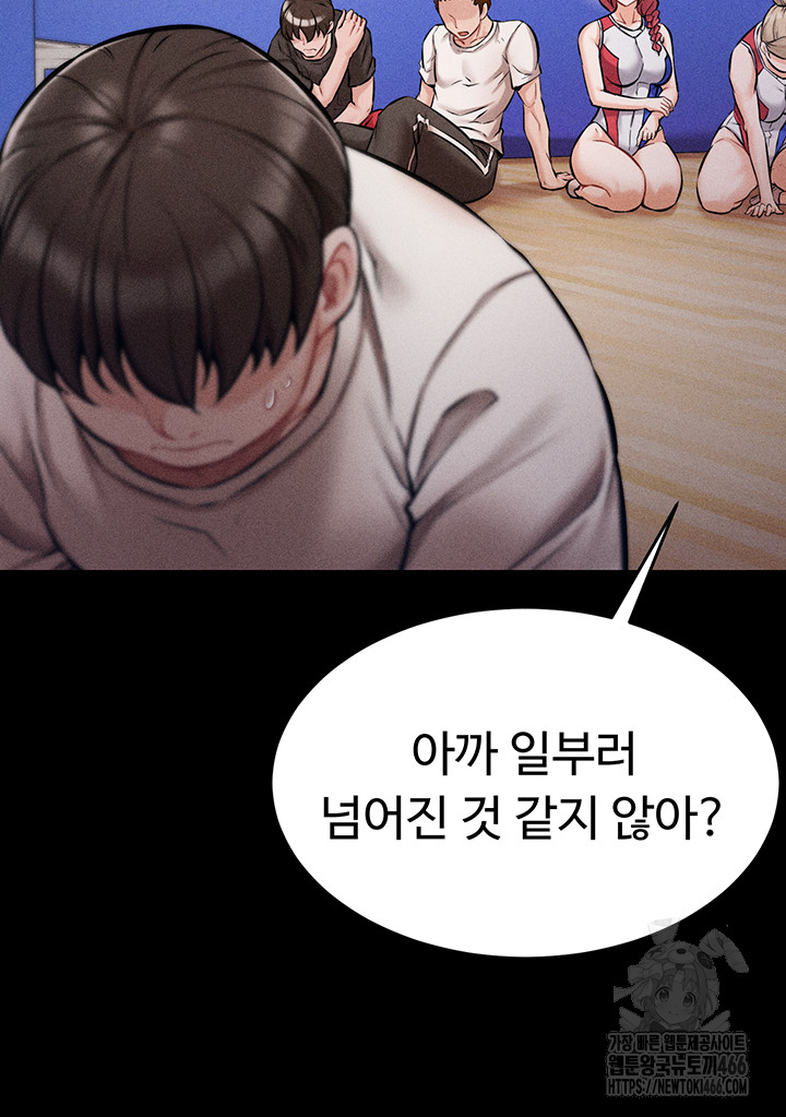 Athletes Village: The Trap Raw Chapter 1 - Page 48