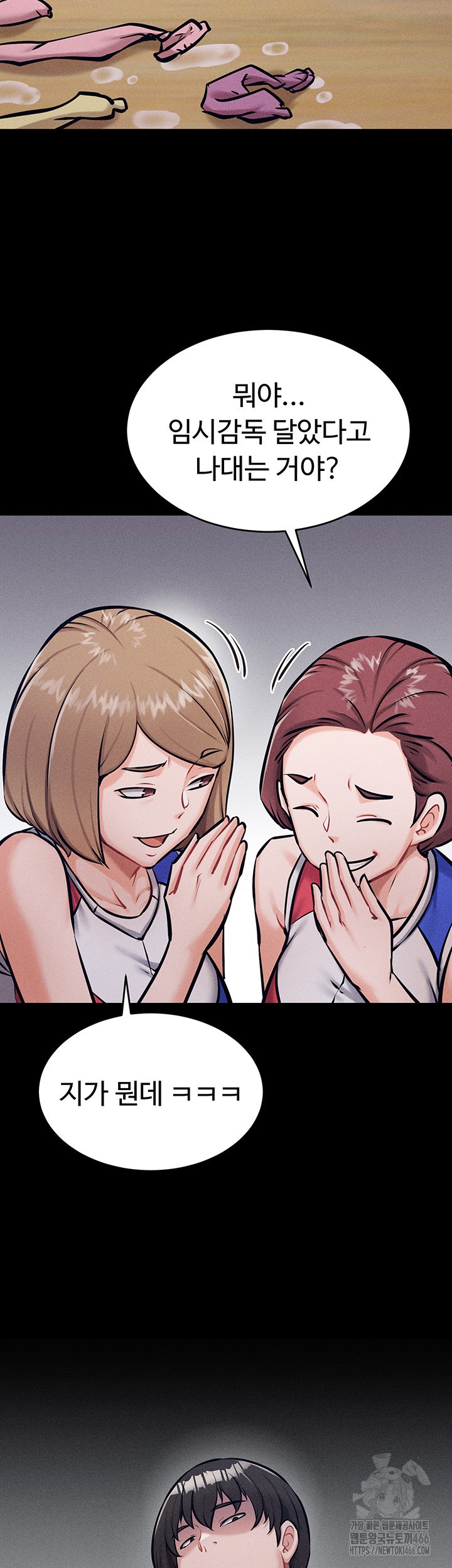 Athletes Village: The Trap Raw Chapter 12 - Page 54