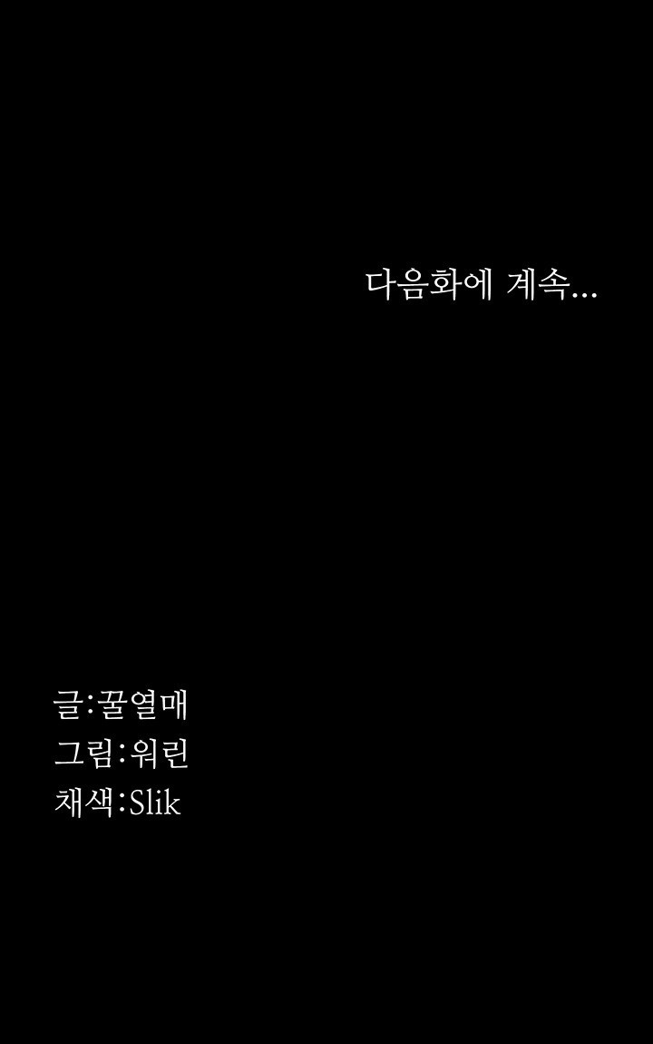 Athletes Village: The Trap Raw Chapter 12 - Page 64