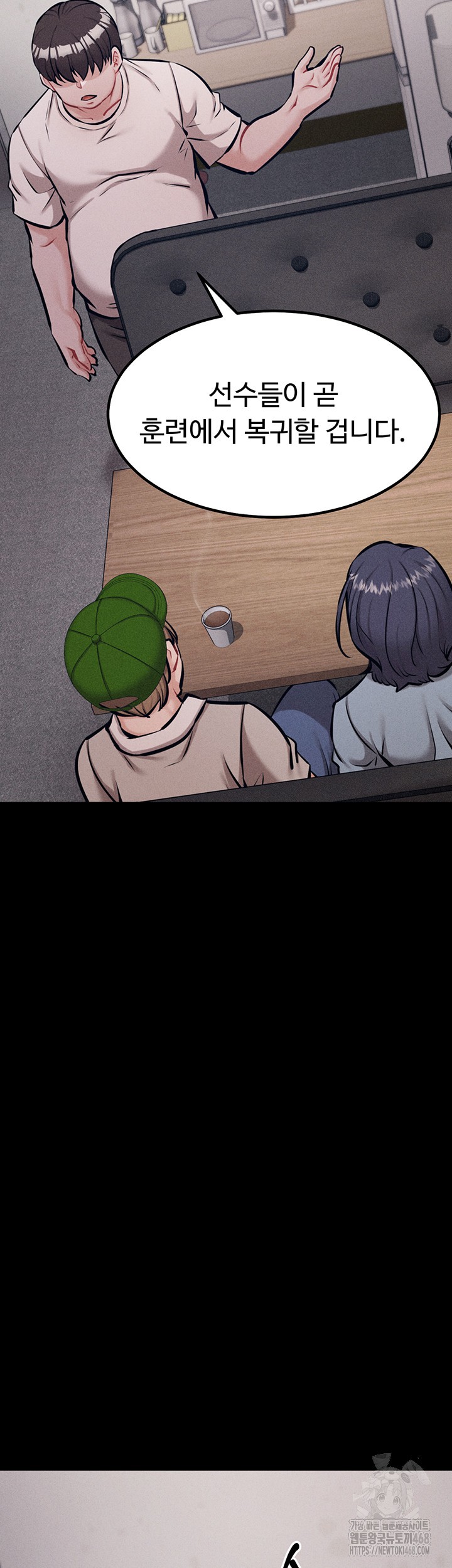 Athletes Village: The Trap Raw Chapter 24 - Page 34