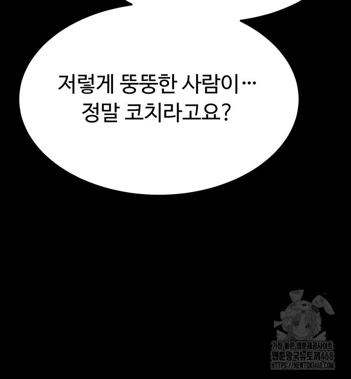 Athletes Village: The Trap Raw Chapter 24 - Page 38