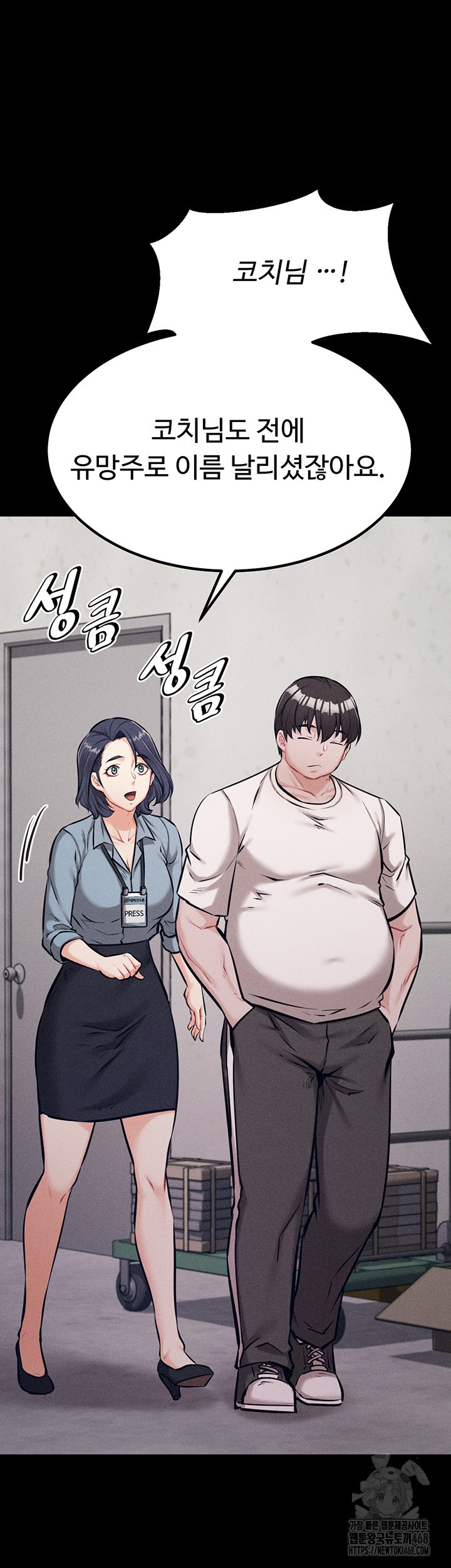 Athletes Village: The Trap Raw Chapter 24 - Page 41