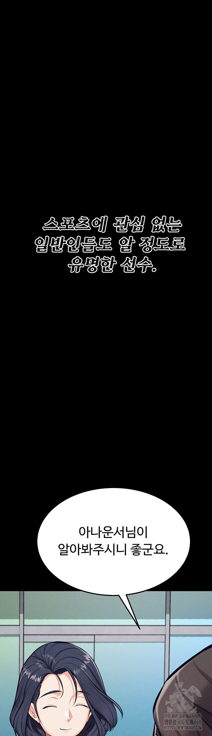 Athletes Village: The Trap Raw Chapter 24 - Page 52