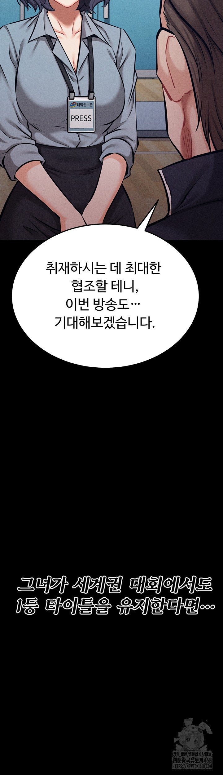 Athletes Village: The Trap Raw Chapter 24 - Page 53