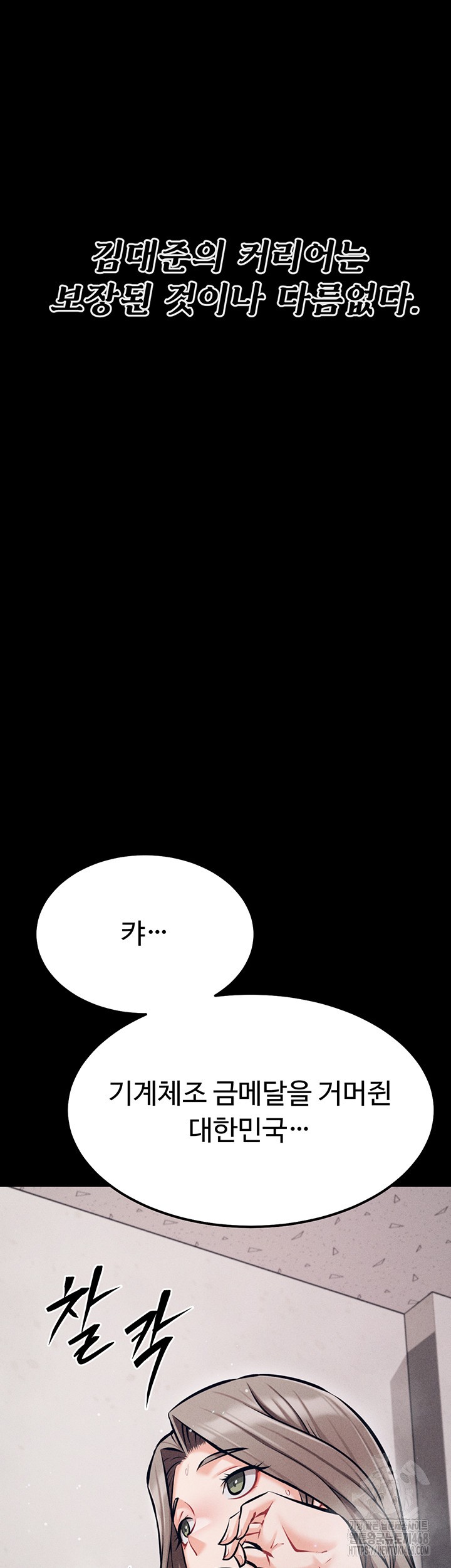 Athletes Village: The Trap Raw Chapter 24 - Page 55