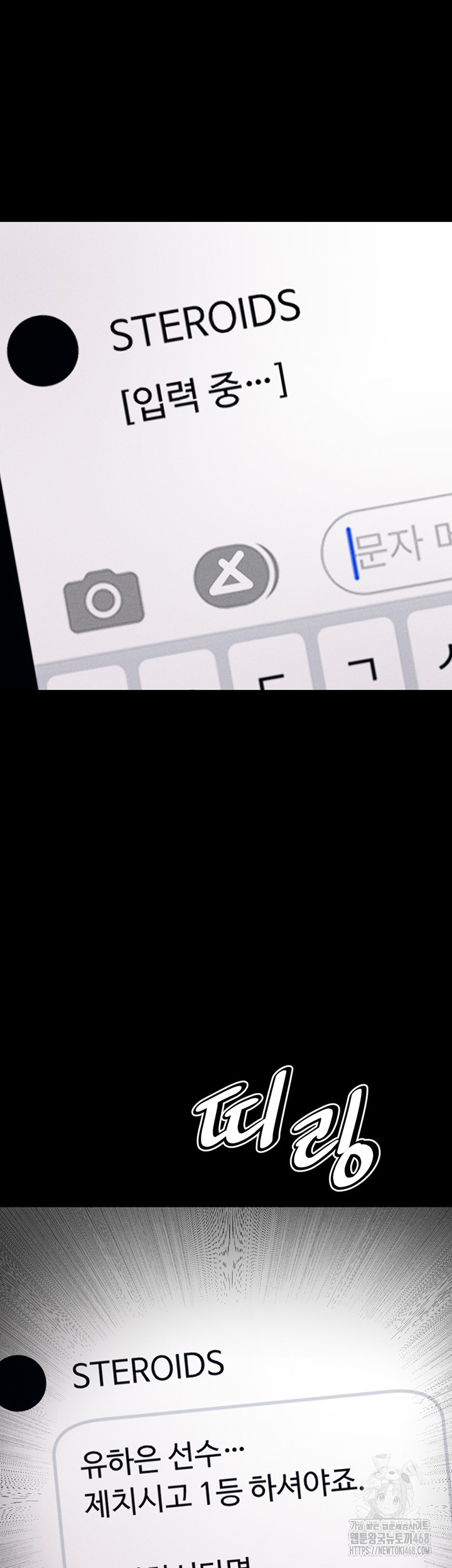 Athletes Village: The Trap Raw Chapter 24 - Page 76