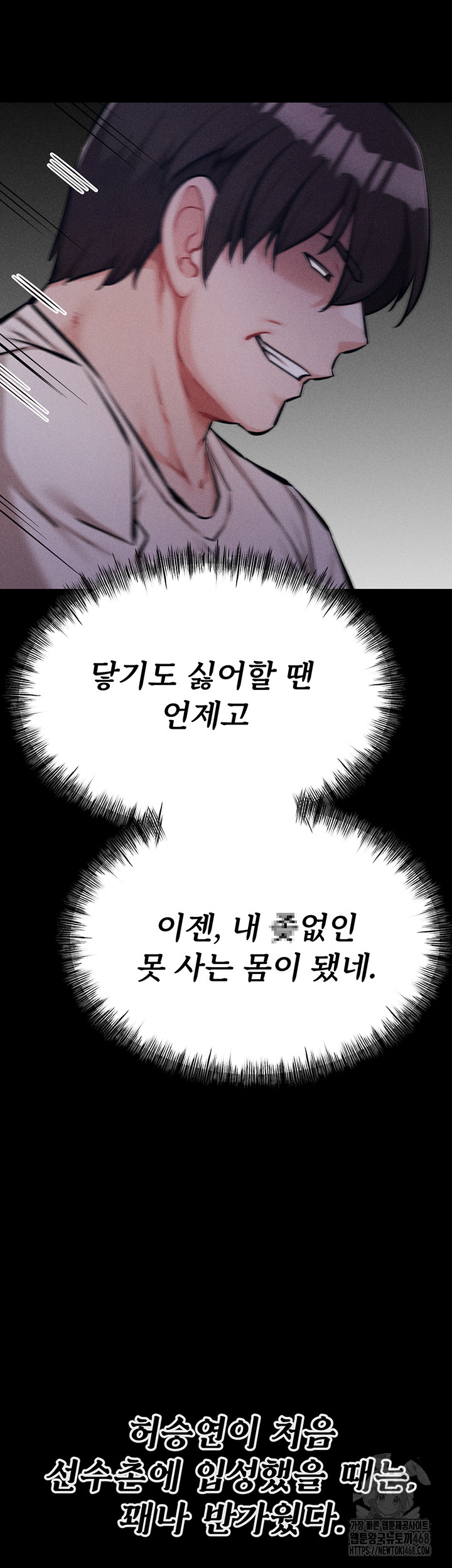 Athletes Village: The Trap Raw Chapter 26 - Page 32