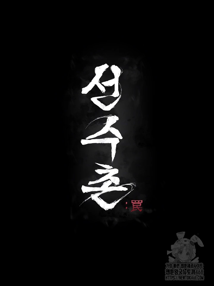 Athletes Village: The Trap Raw Chapter 26 - Page 8