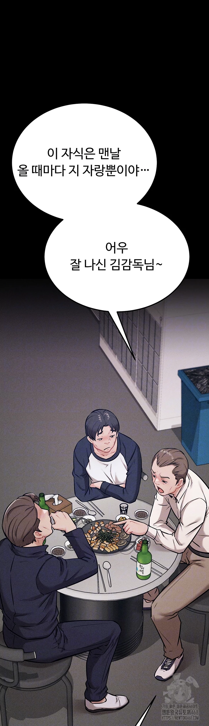 Athletes Village: The Trap Raw Chapter 27 - Page 12