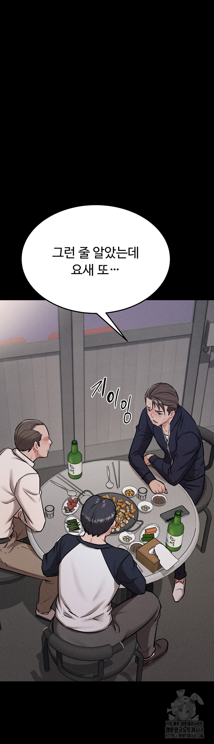 Athletes Village: The Trap Raw Chapter 27 - Page 15