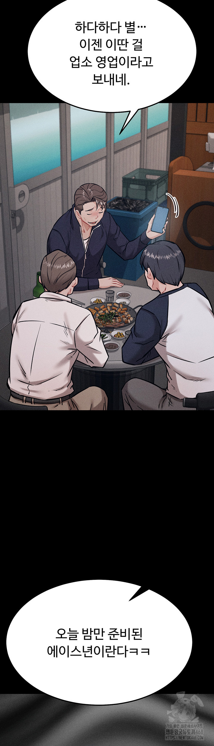 Athletes Village: The Trap Raw Chapter 27 - Page 18