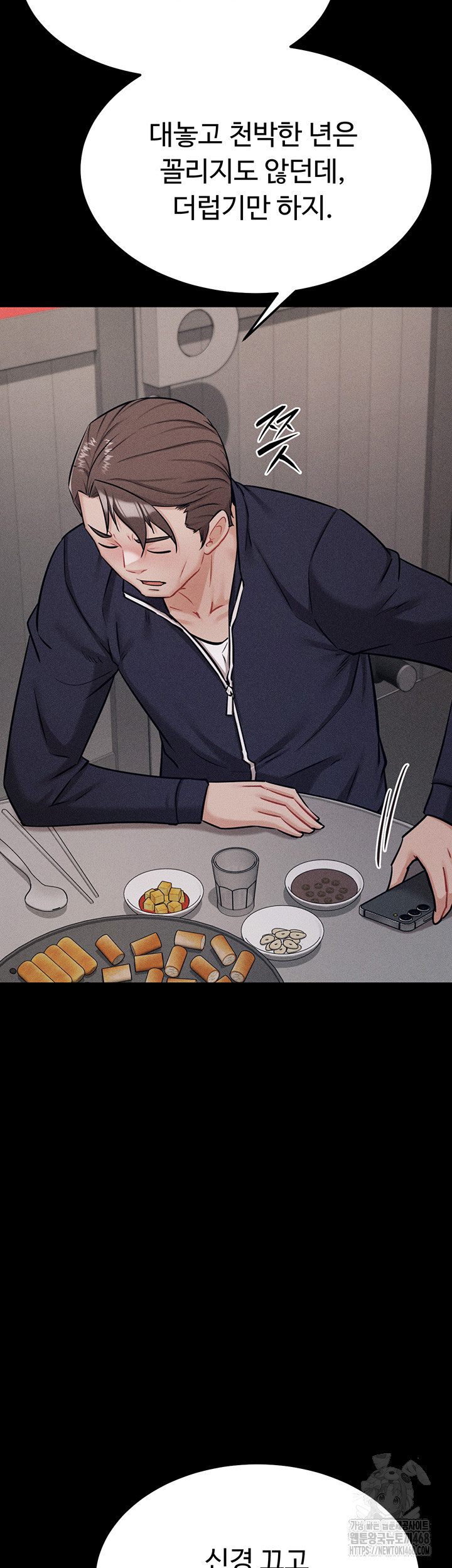 Athletes Village: The Trap Raw Chapter 27 - Page 21