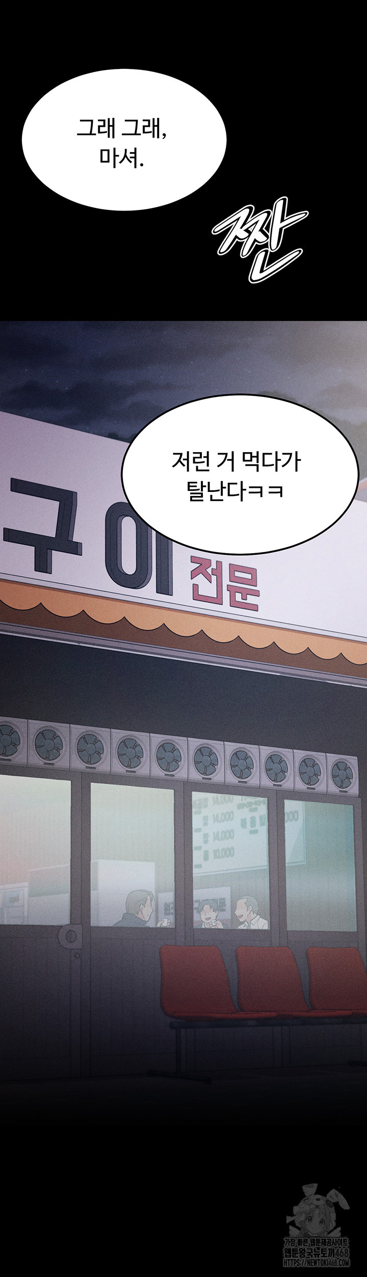 Athletes Village: The Trap Raw Chapter 27 - Page 23