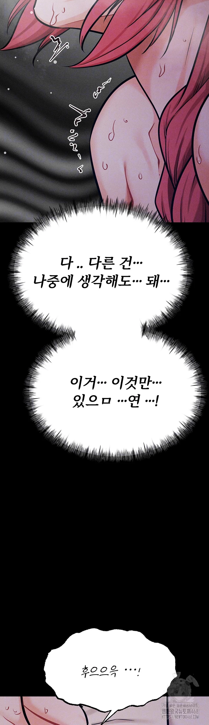 Athletes Village: The Trap Raw Chapter 27 - Page 4