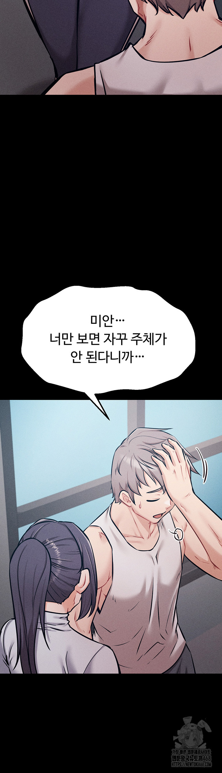 Athletes Village: The Trap Raw Chapter 27 - Page 68