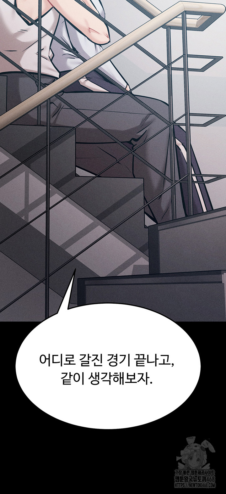 Athletes Village: The Trap Raw Chapter 27 - Page 72