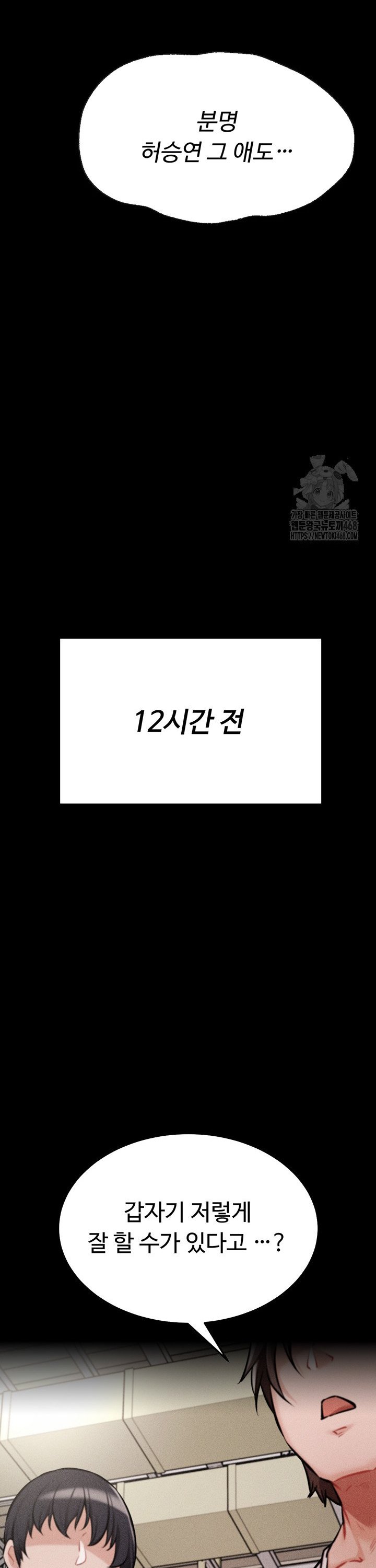 Athletes Village: The Trap Raw Chapter 28 - Page 8