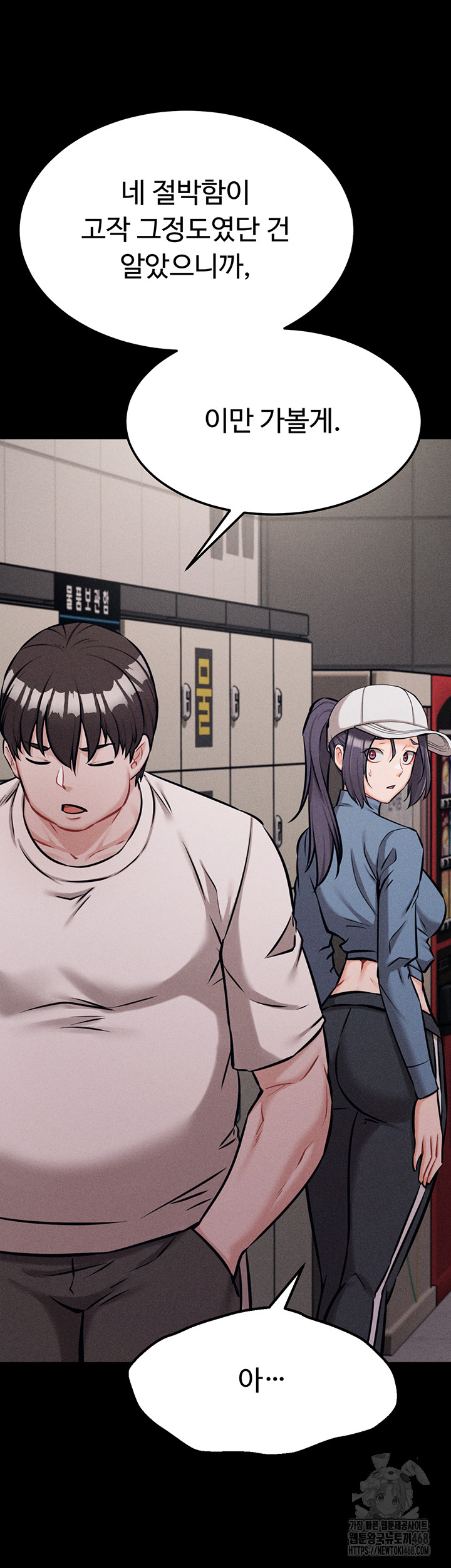 Athletes Village: The Trap Raw Chapter 29 - Page 13