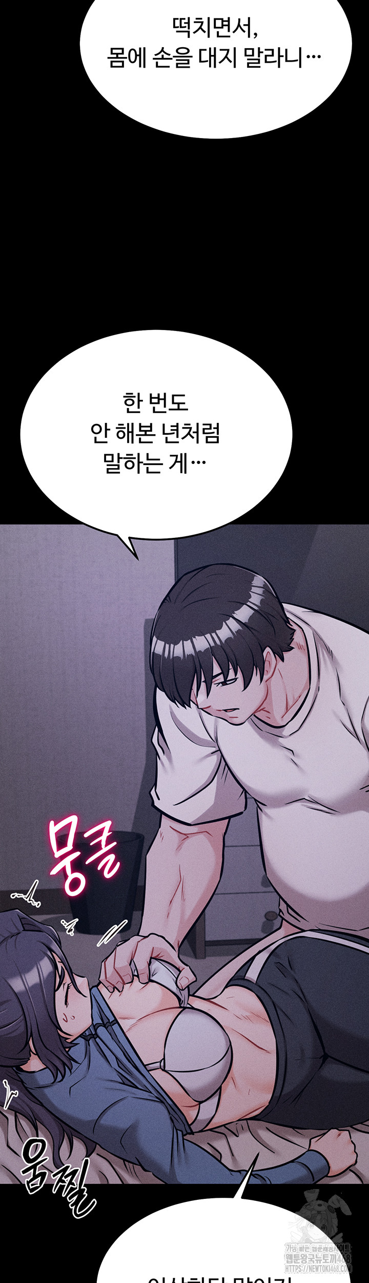 Athletes Village: The Trap Raw Chapter 29 - Page 33