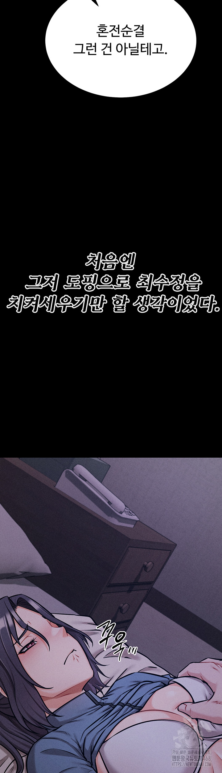 Athletes Village: The Trap Raw Chapter 29 - Page 36