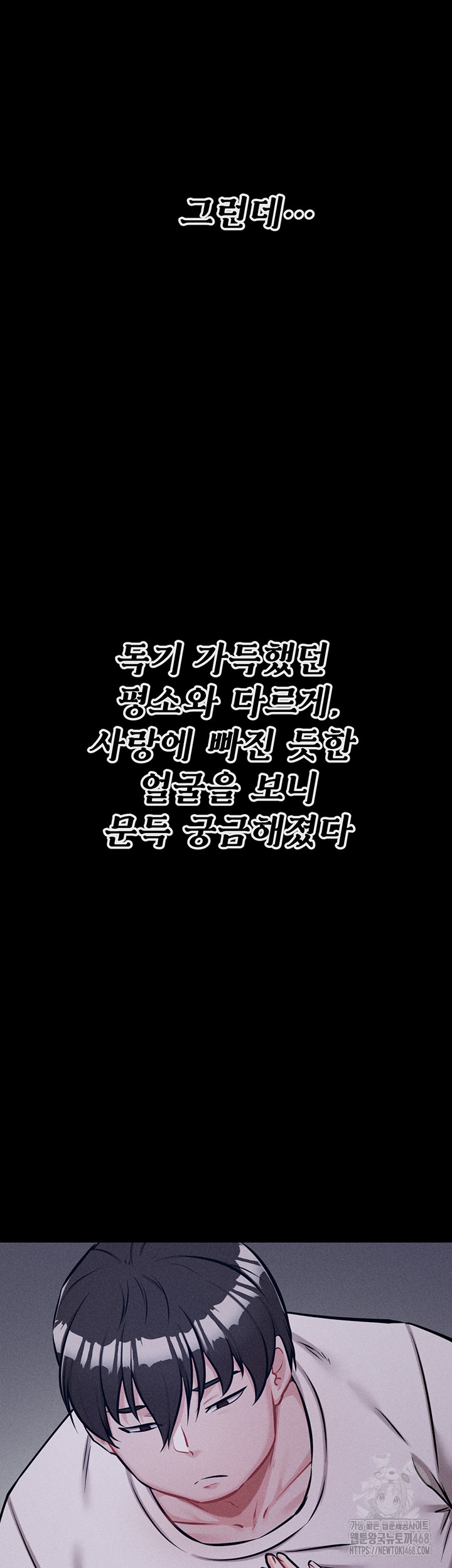 Athletes Village: The Trap Raw Chapter 29 - Page 38