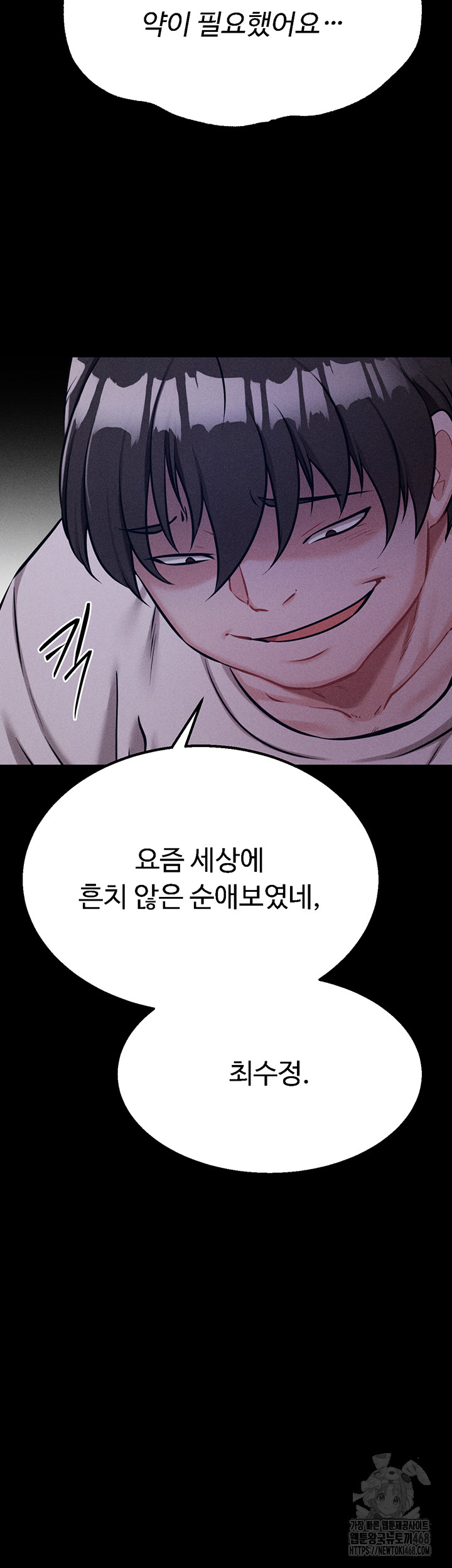 Athletes Village: The Trap Raw Chapter 29 - Page 40