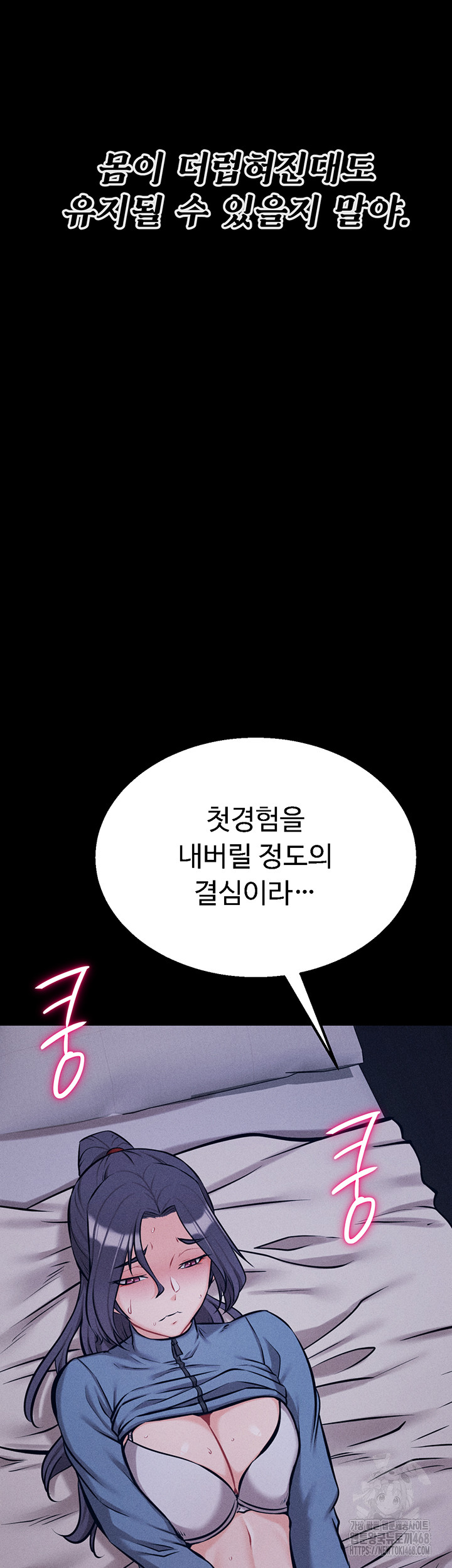 Athletes Village: The Trap Raw Chapter 29 - Page 42