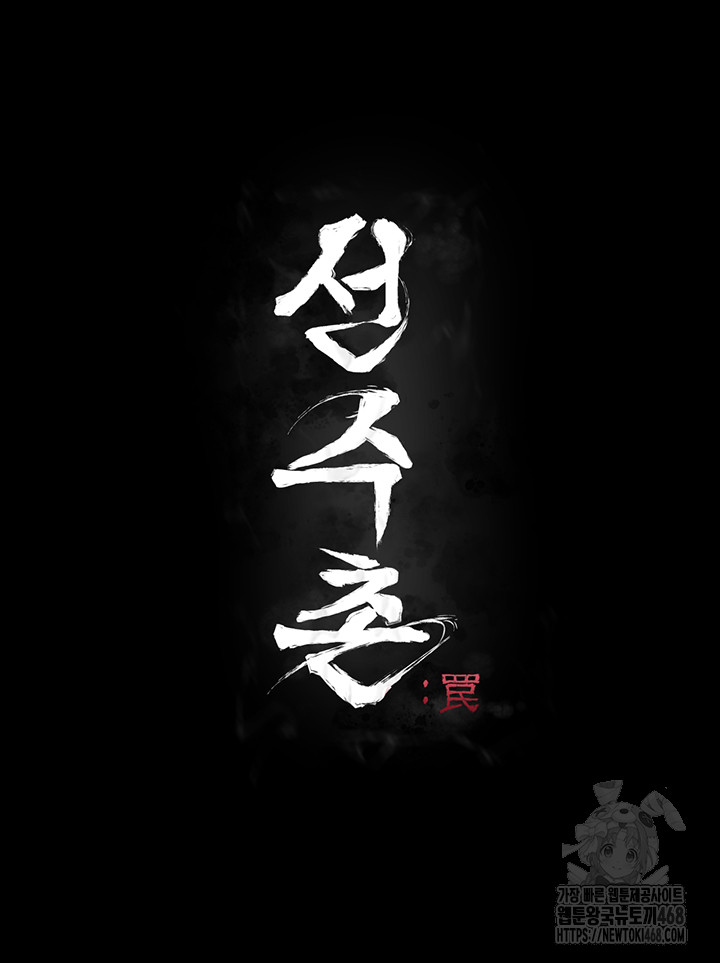 Athletes Village: The Trap Raw Chapter 29 - Page 5