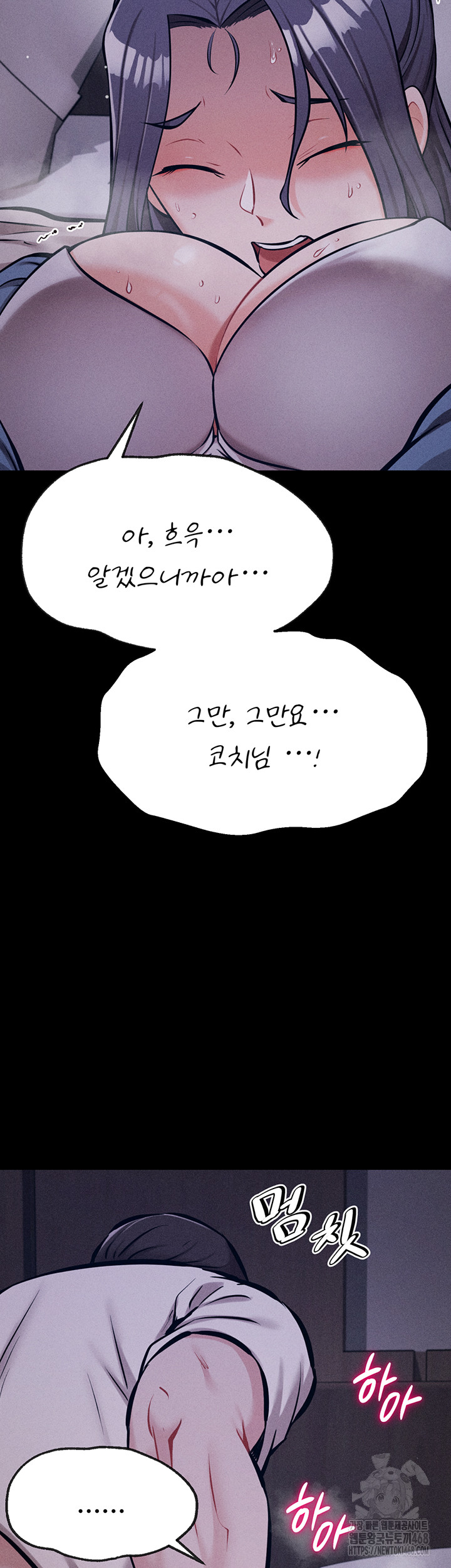 Athletes Village: The Trap Raw Chapter 29 - Page 54