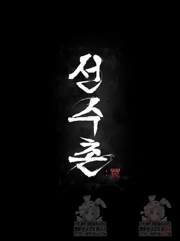 Athletes Village: The Trap Raw Chapter 30 - Page 10