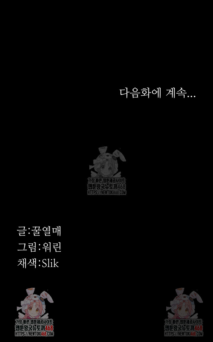 Athletes Village: The Trap Raw Chapter 30 - Page 72