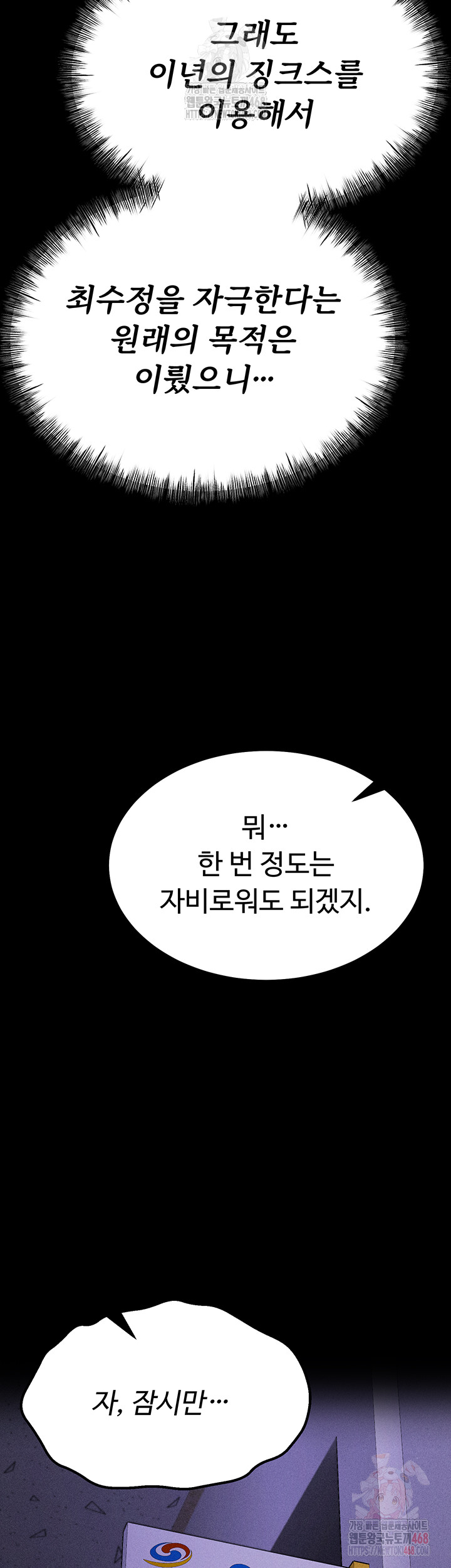 Athletes Village: The Trap Raw Chapter 31 - Page 72