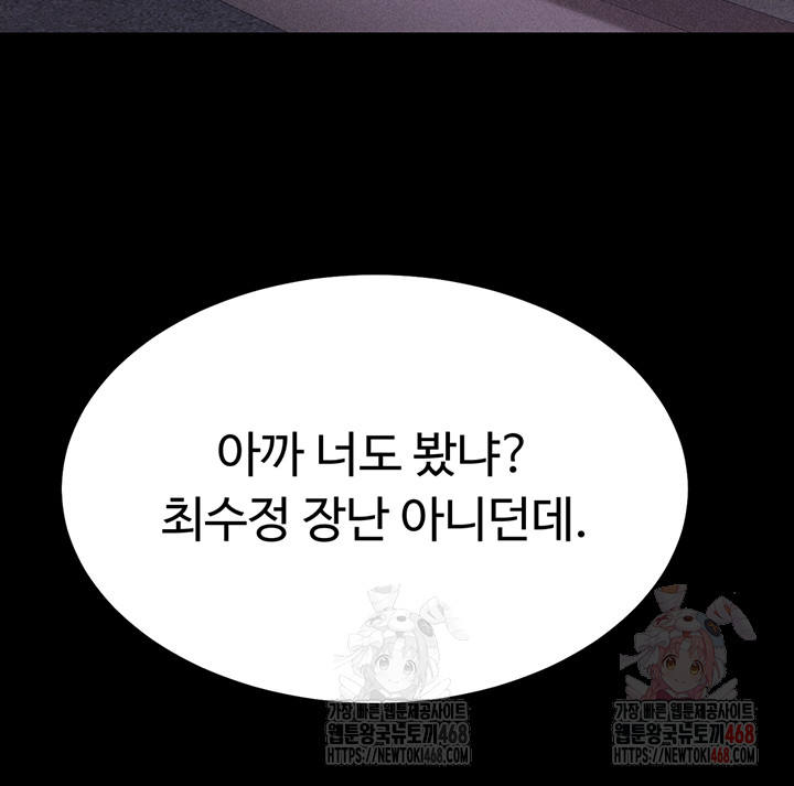 Athletes Village: The Trap Raw Chapter 33 - Page 2